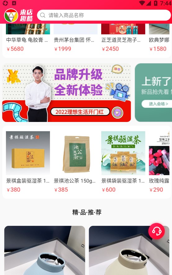 来店趣酷  v1.0.0图1