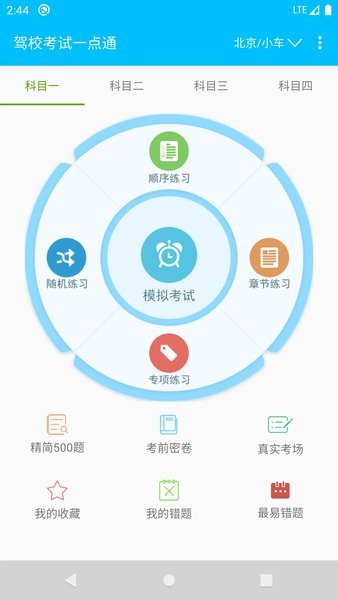 驾校考试一点通  v2.8.6图2