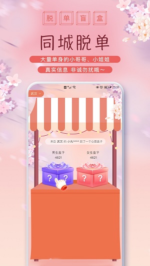 盲盒脱单  v2.1图2