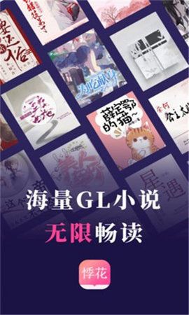 悸花阅读  v1.2.1图3