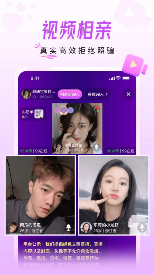 美好相亲  v1.0.2图2