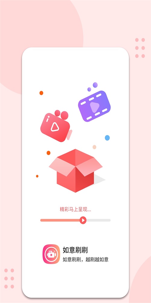 如意刷刷2023最新版本下载