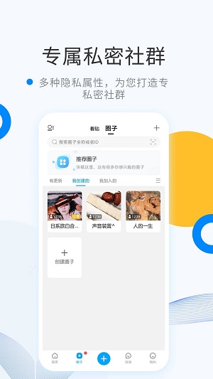 密圈交友  v2.1图1
