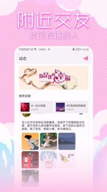 可人交友手机版