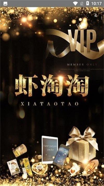 虾淘淘2024  v3.42.03图1