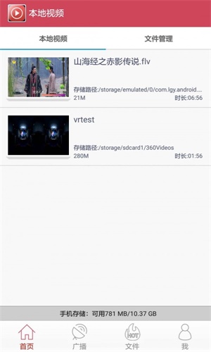 全能播放器手机安卓版  v4.4.4图1