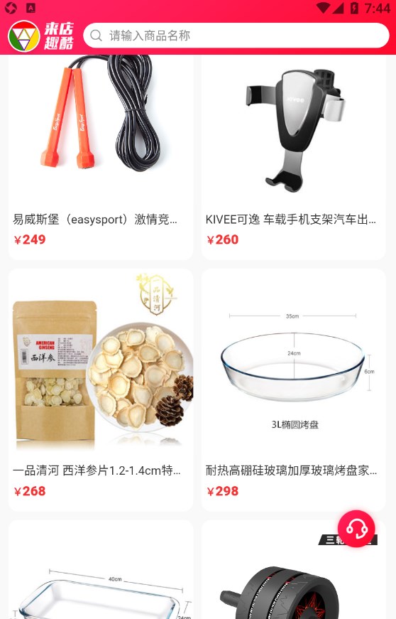 来店趣酷  v1.0.0图4
