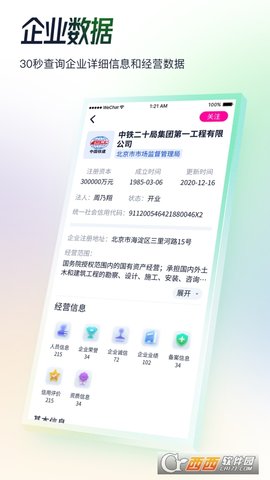 基建通