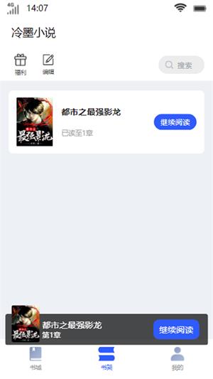 冷墨小说  v1.0.1图2