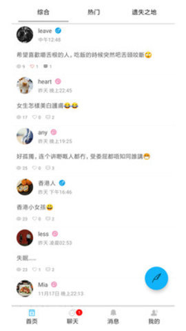 匿名秘密  v1.4.3图2