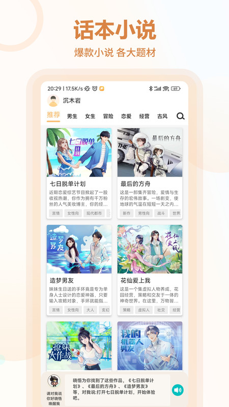 互动小说下载  v1.0.0图1