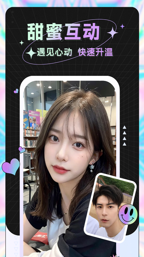 来遇爱app  v2.1图3