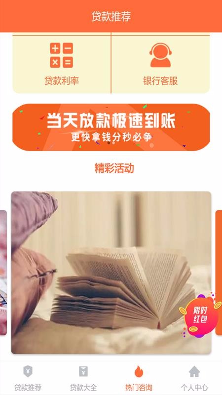 捷信贷款手机版