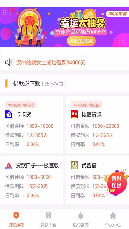 捷信贷款手机版  v1.0.5图1