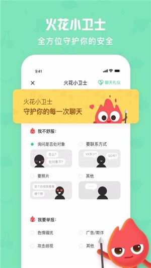 火花chat官网下载
