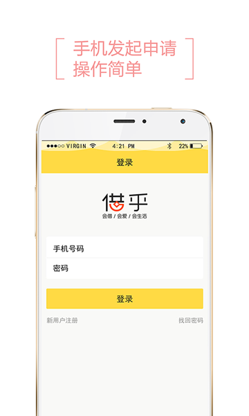 借乎借款app