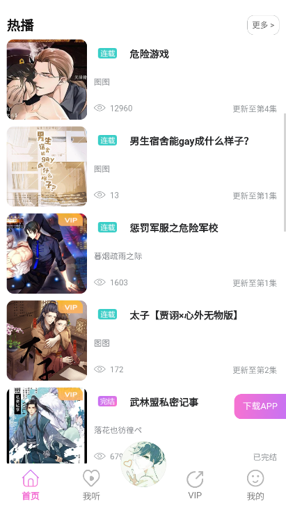 雅米fm下载安卓  v1.0图3