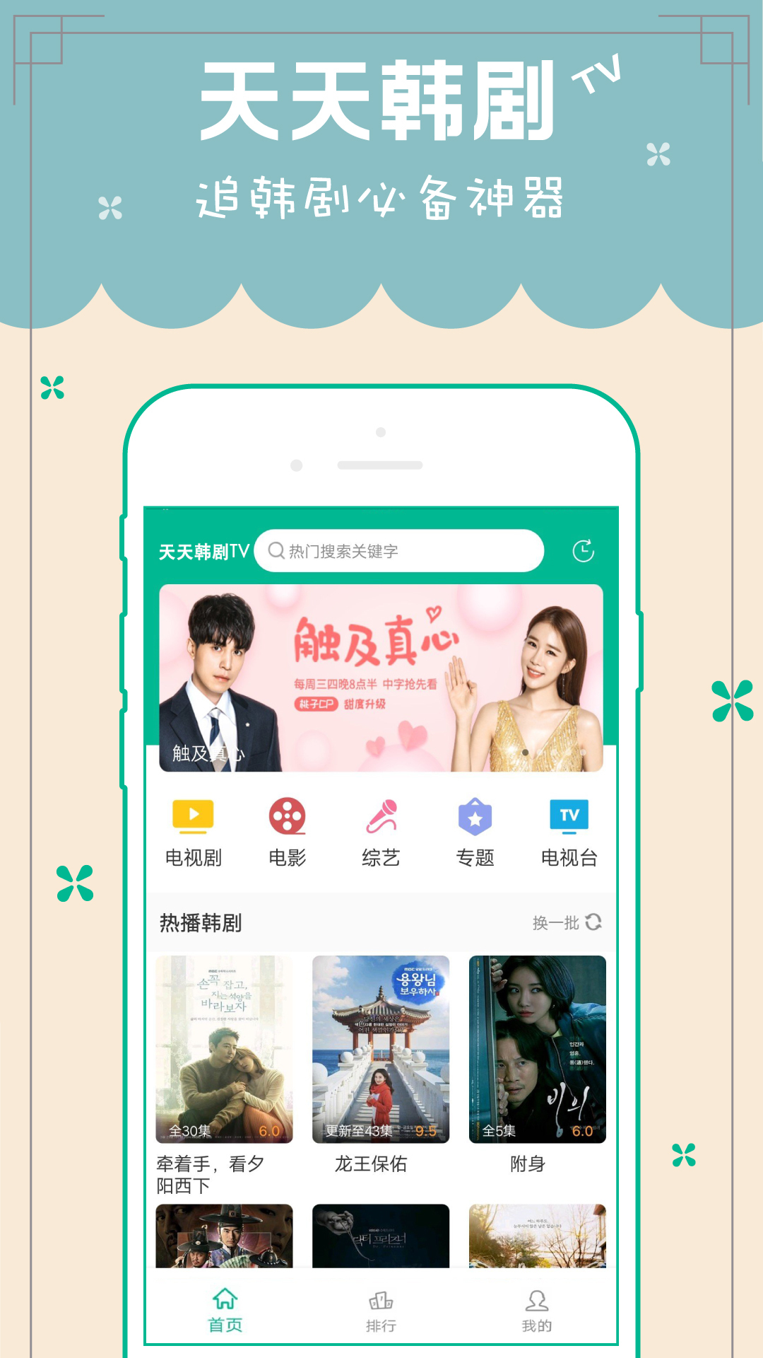 天天韩剧app
