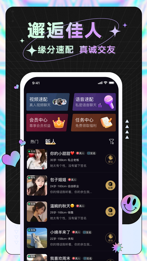 来遇爱app  v2.1图2