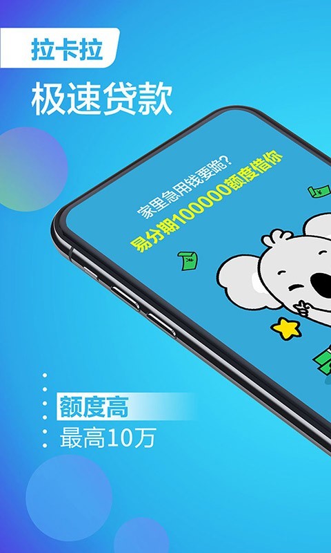 拉卡拉贷款2024  v3.5.3图2