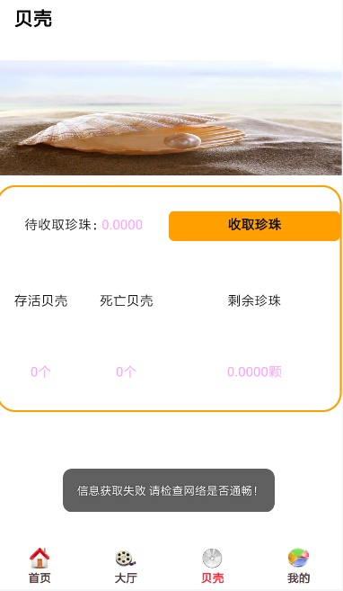 贝壳影视手机版