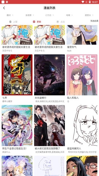 粉丝漫画2024  v1.1.6图1