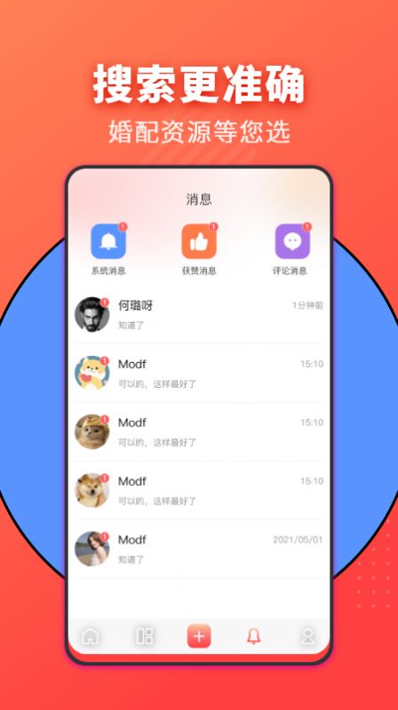 家力建婚介手机版  v1.0.2图3