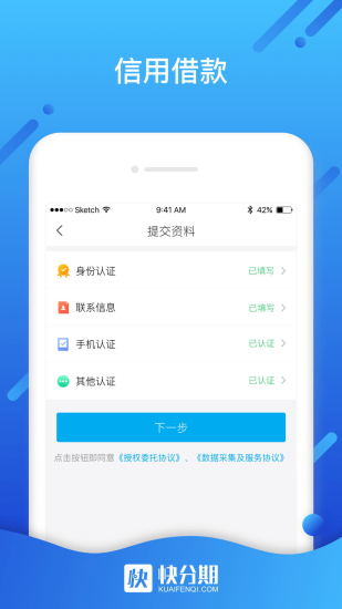 快分期最新版
