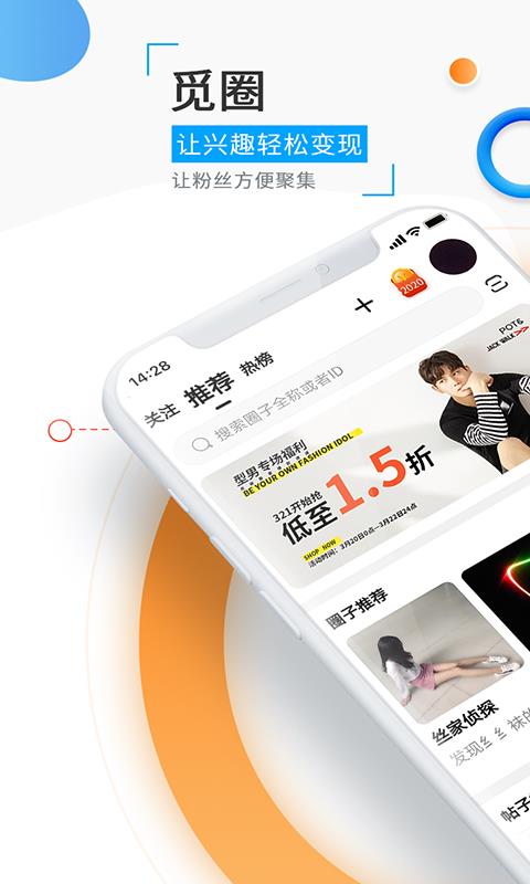 觅圈手机版