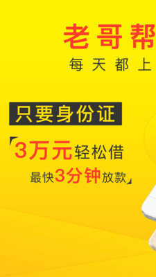 老哥贷款app