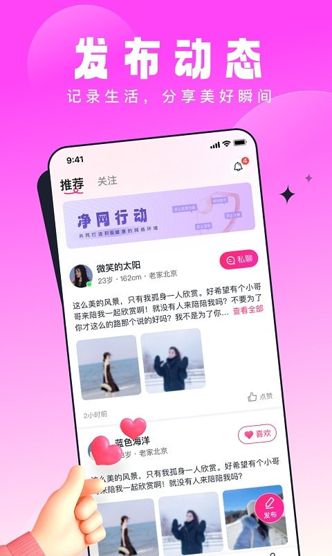 见见交友相亲平台  v1.0.0图2