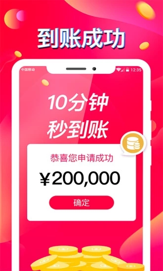 流星贷手机版  v3.5.3图1