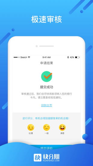 快分期最新版  v2.1.10图2