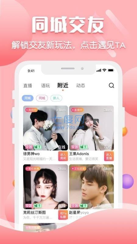 聊客一对一app  v1.0.585图2
