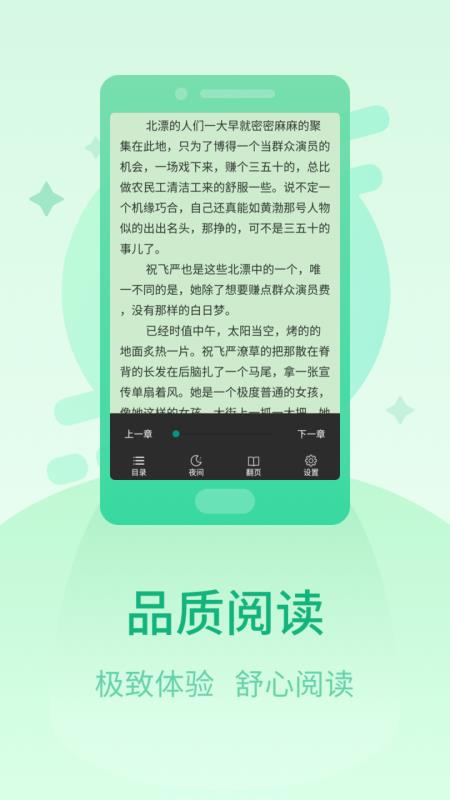 快读小说阅读器2023
