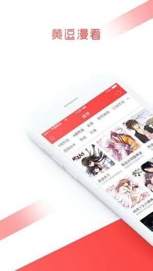 黄逗漫看2023  v5.0.0图3