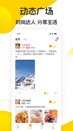佳音交友最新版  v1.0.0图3