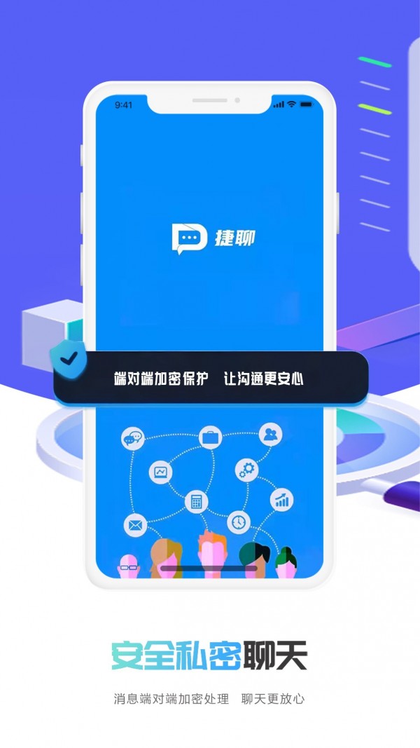 捷聊app  v1.0.3图1