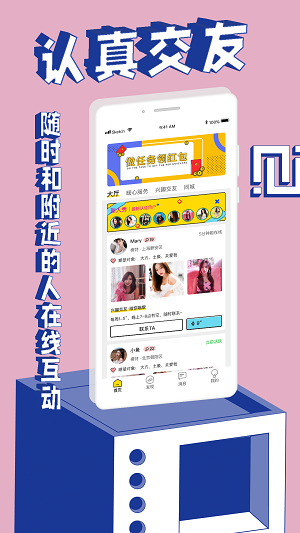 觅欢手机版  v1.0图3