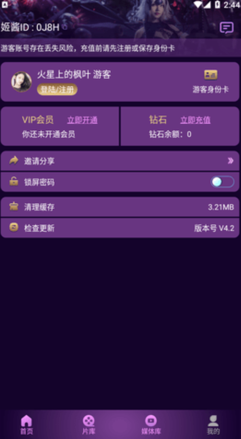 姬酱漫画最新版  v8.6.8图2
