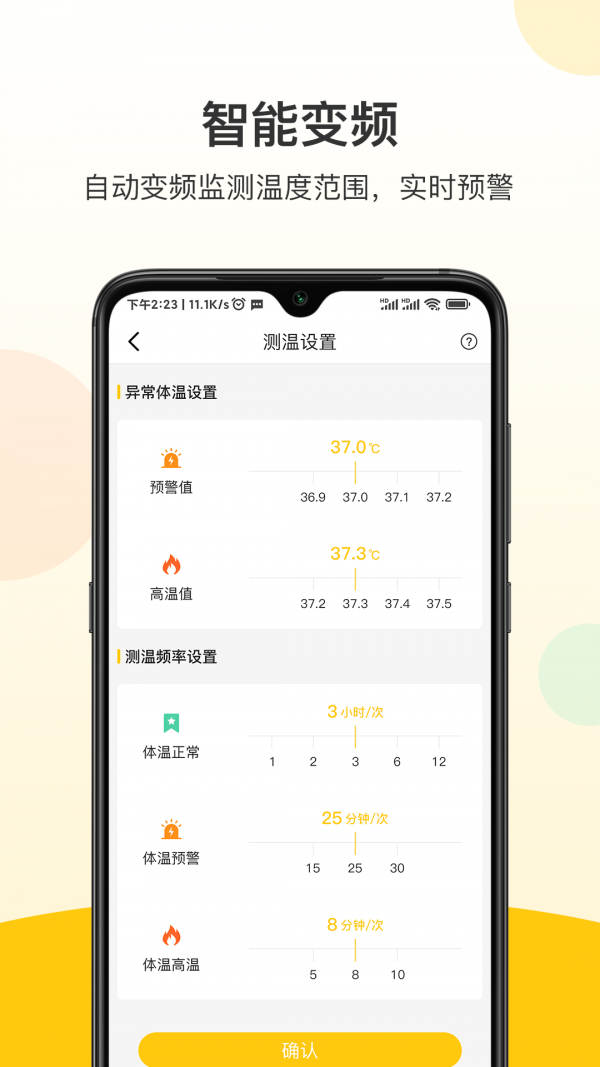 惕温宝  v1.1.1图1