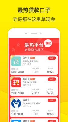 老哥贷款app  v1.2.0图3