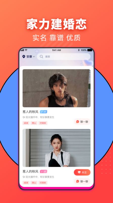 家力建婚介手机版  v1.0.2图2