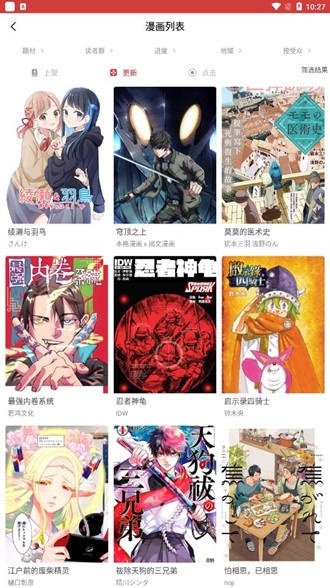 粉丝漫画2024