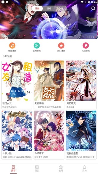 粉丝漫画2024  v1.1.6图2
