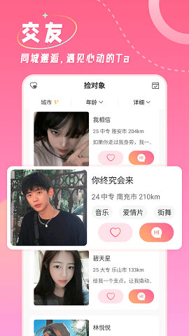 捡对象平台  v2.6.5.3图1