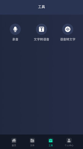 万能语音助手