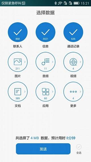 手机克隆  v9.1.0.318图5