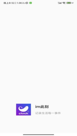 im此刻  v1.3.0图1
