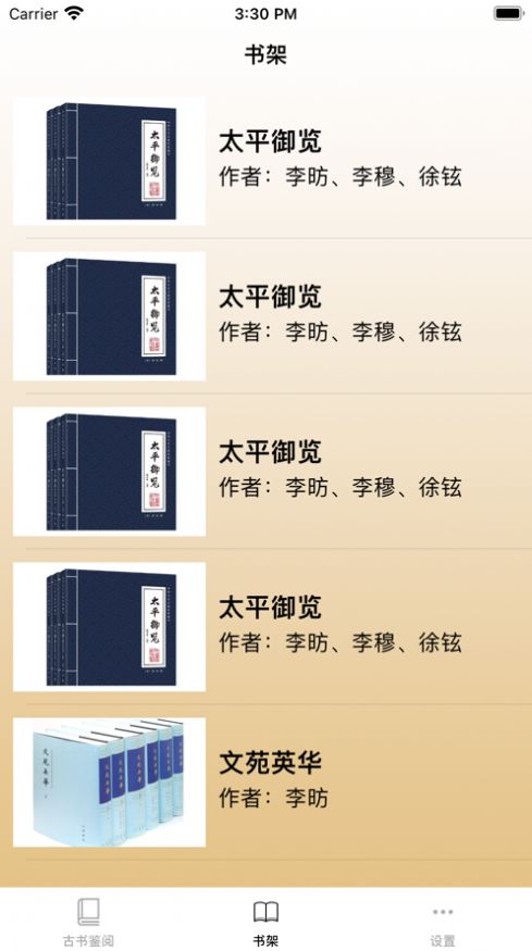 古书鉴阅2024  v1.0图2